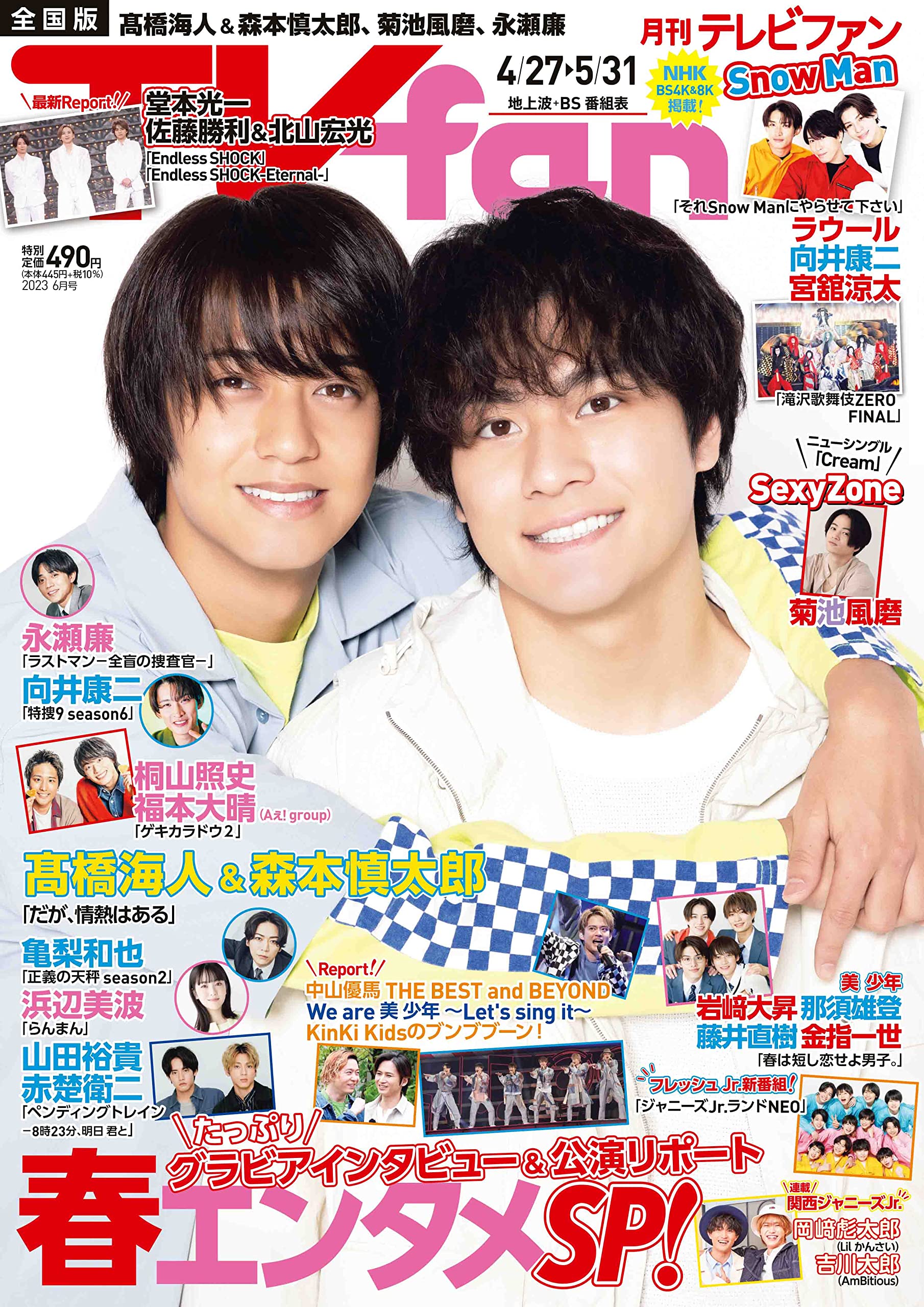 月刊テレビファン 2018.6月号 TVfan テレビファン (@tvfan_tw) / X